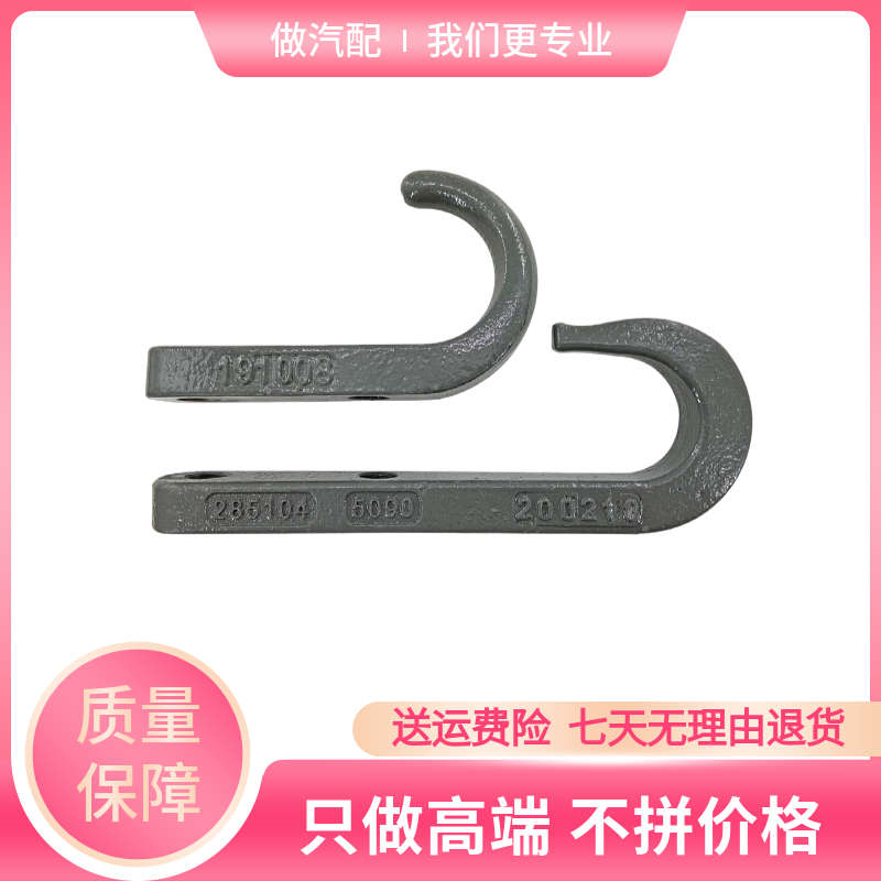 适配重汽王牌货车拖车钩737B757B777B前牵引钩后拉车钩原厂配件
