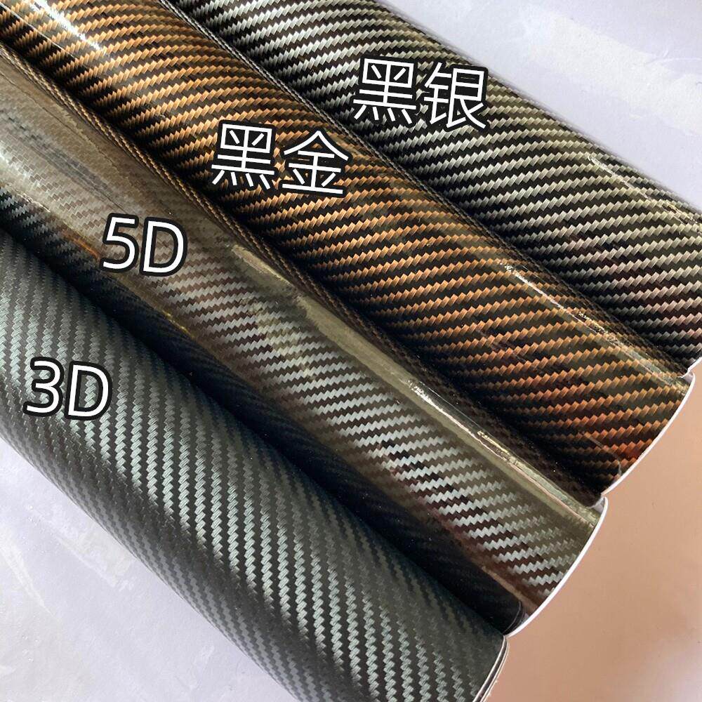 汽车哑光磨砂亮黑改色膜AC立柱侧裙外饰贴膜3D5D碳纤维防水装饰贴