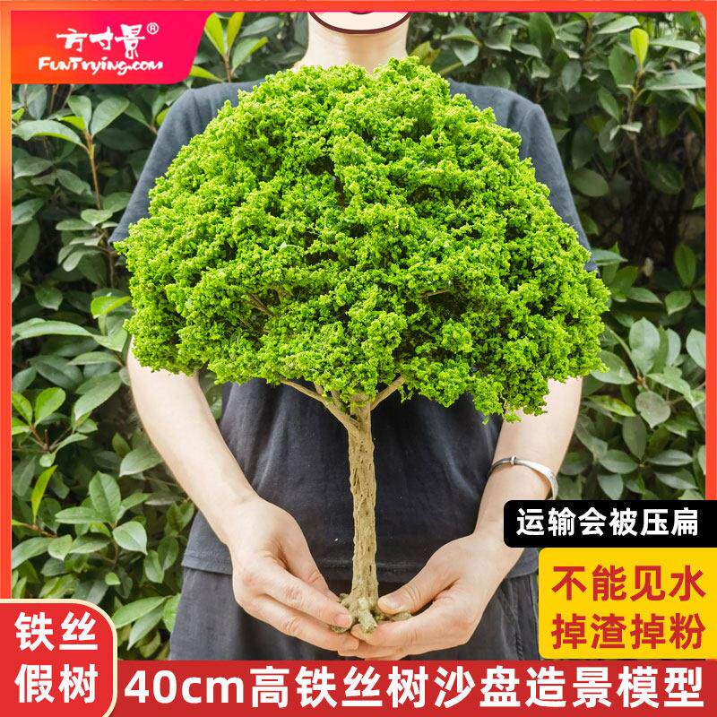 方寸景微缩仿真模型榕树行道树假树微景观沙盘造景大树40cm