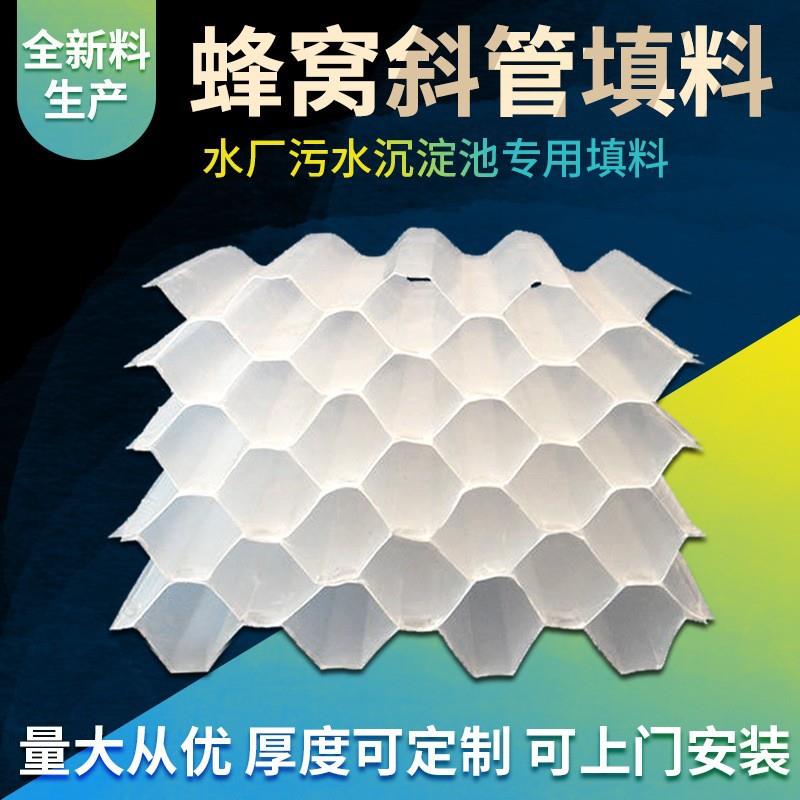 φ35加厚PP蜂窝斜管填料生物池沉淀除砂用延长使用寿命