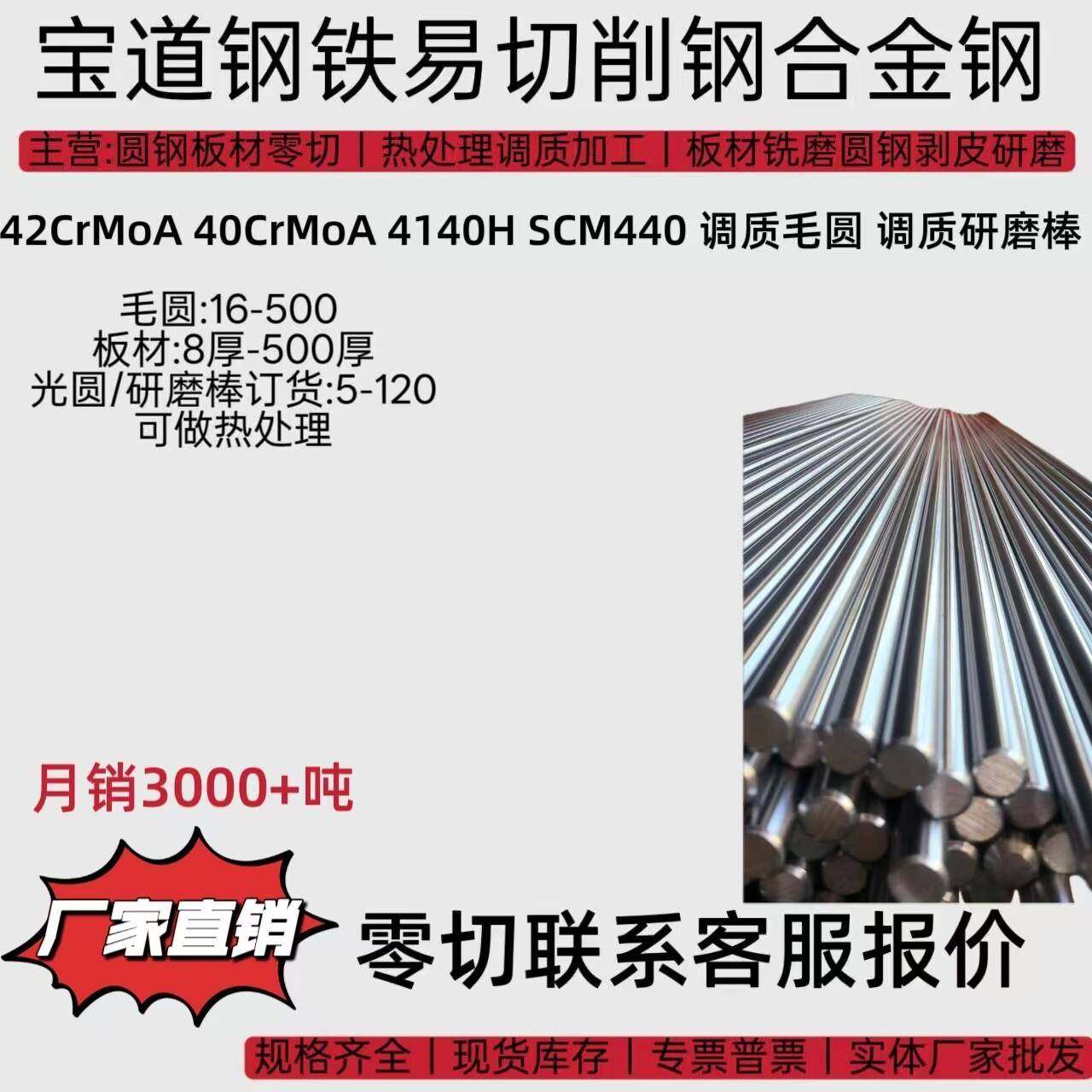 42CrMo 调质圆棒 磨光调质棒 冷拉 研磨棒 42铬钼 光圆 光轴 圆钢,金属材料及制品,圆钢,淘宝优惠券,粉丝福利购,淘宝优惠卷