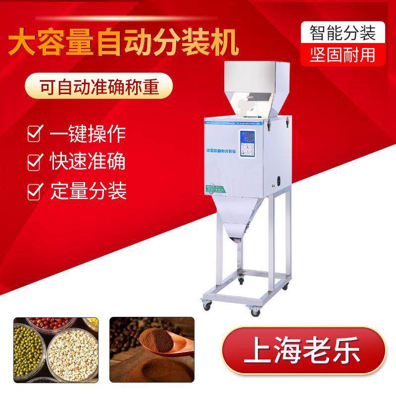 颗粒粉末咖啡粉全自动定量分装机茶叶五金五谷杂粮大容量分装商用