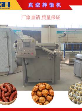 水饺全馅子真空拌馅机 品自动LLA搅拌器机 调理食拌馅机