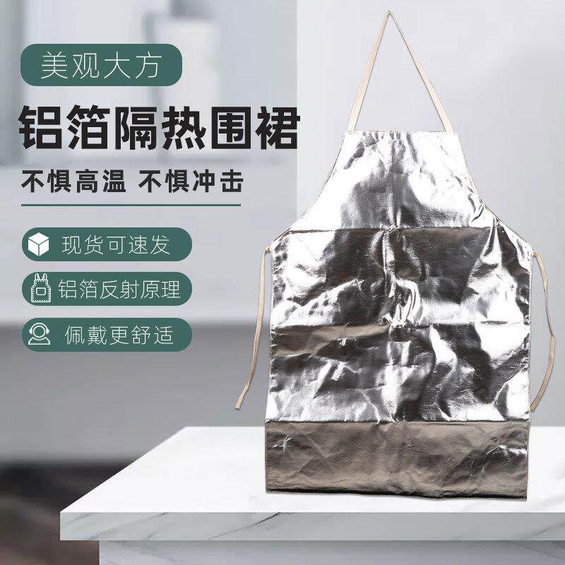 铝箔耐高温隔热围裙金属冶炼焊接劳保防护服烧烤铝箔隔热围裙