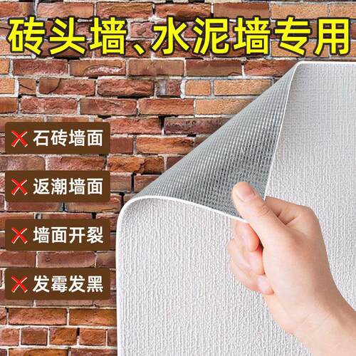 水泥红砖墙专用壁纸毛坯房加厚防潮墙贴自粘砖头墙出租屋纯色贴纸