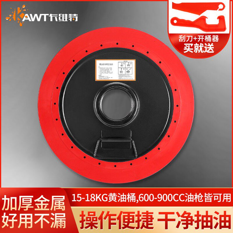 卡维特黄油吸油盘通用黄油枪手动电动气动黄油机压油盘桶装黄油盖