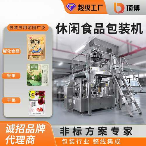 果干冻干草莓卤味鸭脖鸭掌给袋式包装机自立袋休闲食品多功能