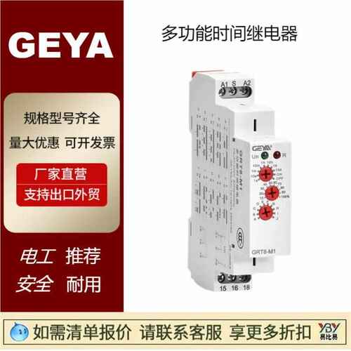 延时geya时间继电器继电器现货多功能grt8单双01延时-厂家