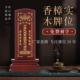 樟木祖先牌位天地神位家庭供奉位牌灵牌祖宗木牌激光刻字手工描金