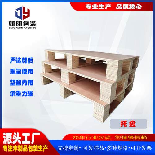 海运物流免熏蒸出口木托盘货运仓储胶合板托盘实木托盘