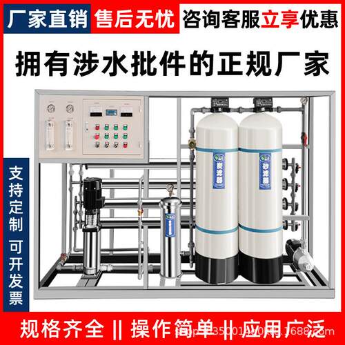 大型全自动RO反渗透水处理设备地下井水去离子出水直饮商用纯水机