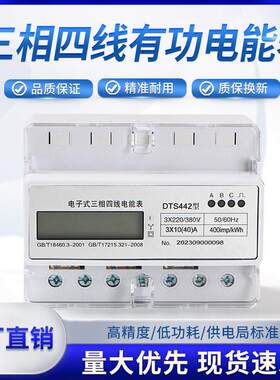 三相四线导轨式电能表小型轨道7P卡轨485通讯380v智能电度表火表