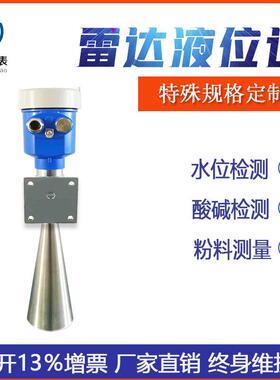 厂家供应一体式DN80雷达物位计4-20mA485通讯分体液位变送器