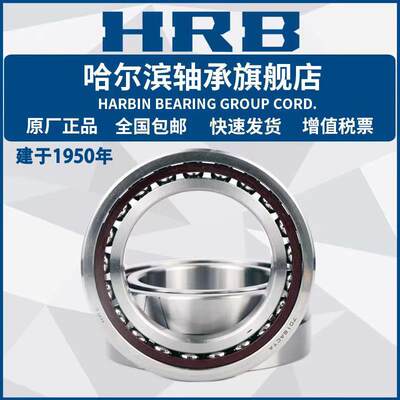 HRB 哈尔滨轴承 7016 7017 7018 7019 ACTA CTA P5 DB DT DF 配对