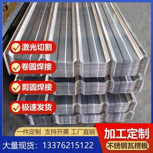 不锈钢波纹瓦楞板201/304/316L屋顶隔热雨棚车棚彩钢瓦片厂家定制