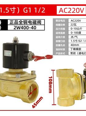 2W400-40常闭电磁水阀DN40气阀1寸半 全铜1.5寸AC220VDC24VDC12V