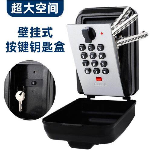 按键式密码钥匙盒家用装修室外用临时放钥匙密码锁盒子全金属防水