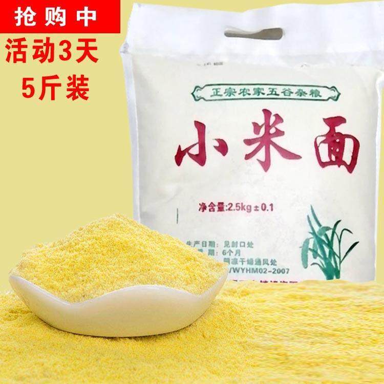 。。小米粉 纯 现磨 小米面粉 小米黄小米米糊煎饼用玉米米粉原料