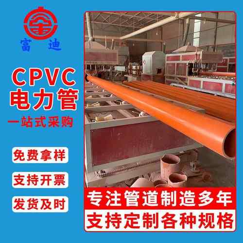 cpvc高压电力管PVC地埋式电力管dn160电缆埋地护套管厂家