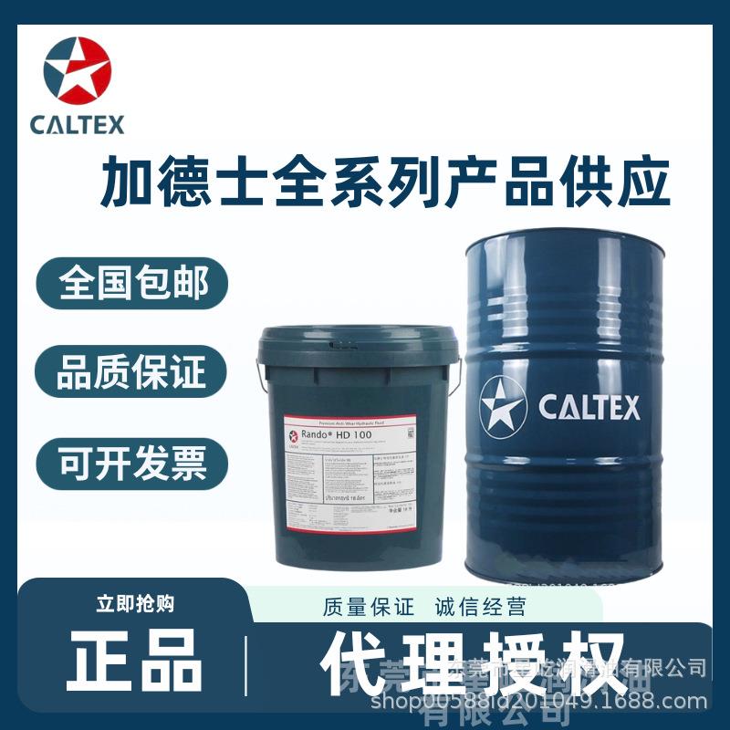 加德士COMPRESSOROILEPVDL324668100150往复式空压机油高压