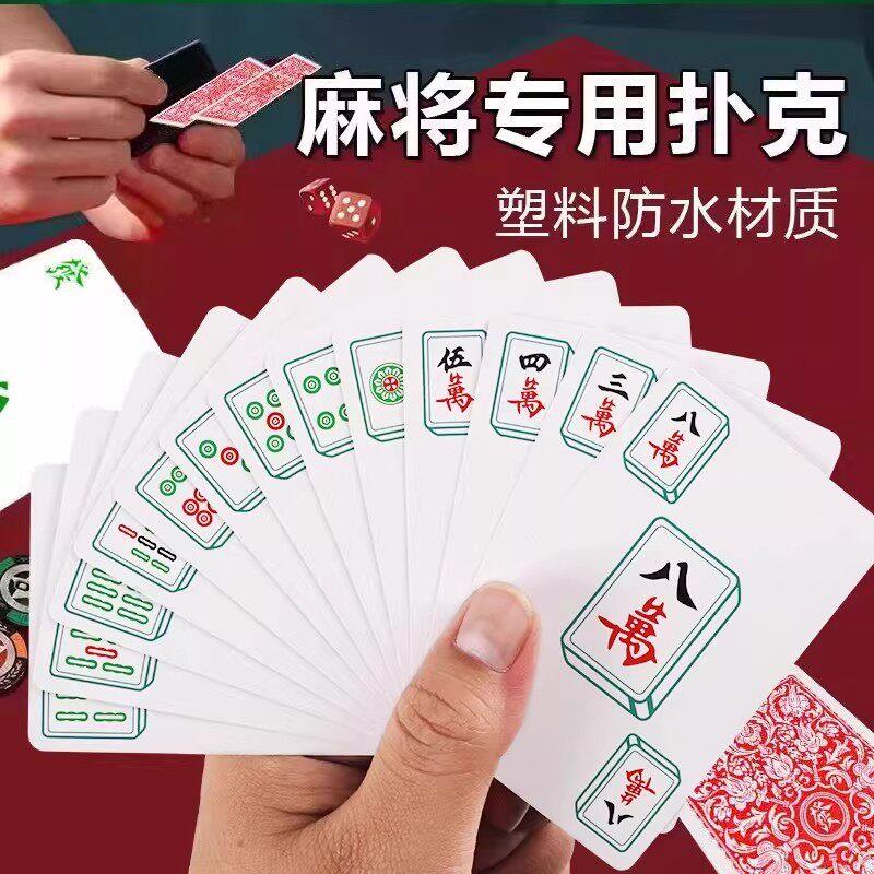 【送筛子】纸牌麻将防水扑克家用旅行加厚耐用防折纸质麻将扑克牌