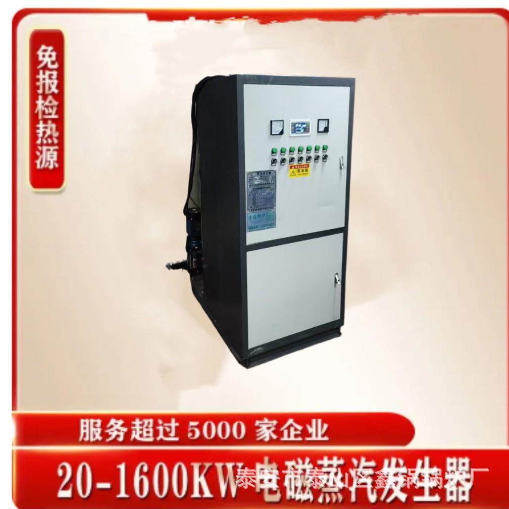 电蒸汽发生器生产厂家桥梁养护养殖清洗立式节能蒸汽机小型锅炉