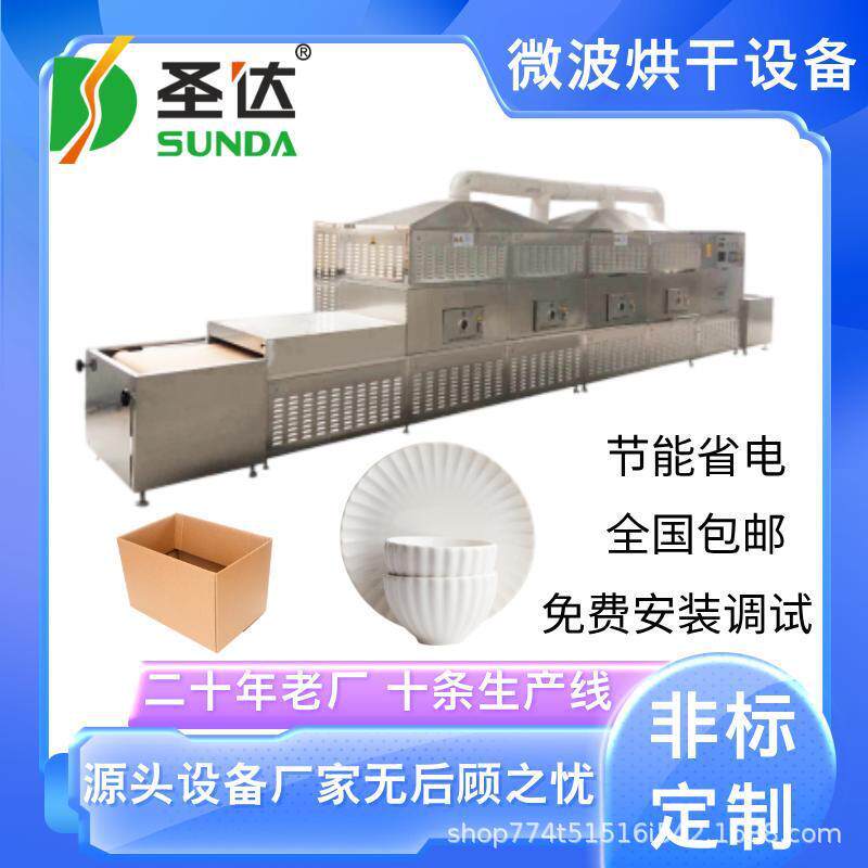 陶瓷餐具微波烘干除湿设备一次性纸饭盒干燥机橡胶加热机免运输