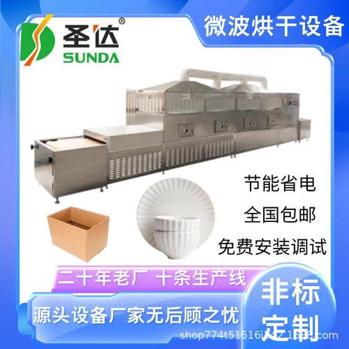 陶瓷餐具微波烘干除湿设备一次性纸饭盒干燥机橡胶加热机免运输