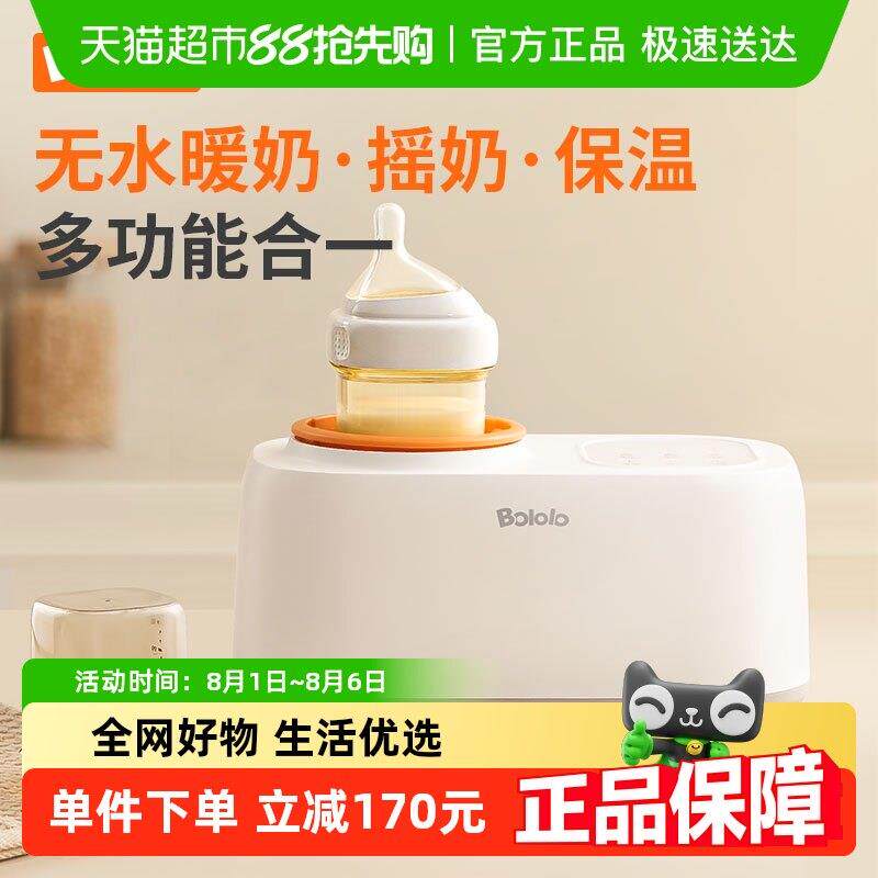 波咯咯恒温摇奶器温奶二合一婴儿全自动电动冲奶粉搅拌器1135