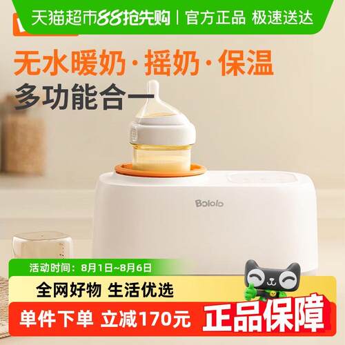 波咯咯恒温摇奶器温奶二合一婴儿全自动电动冲奶粉搅拌器1135