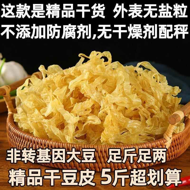 豆皮干货豆制品特产腐皮豆花丝油豆牛排圈人造肉腐竹皮无盐粒