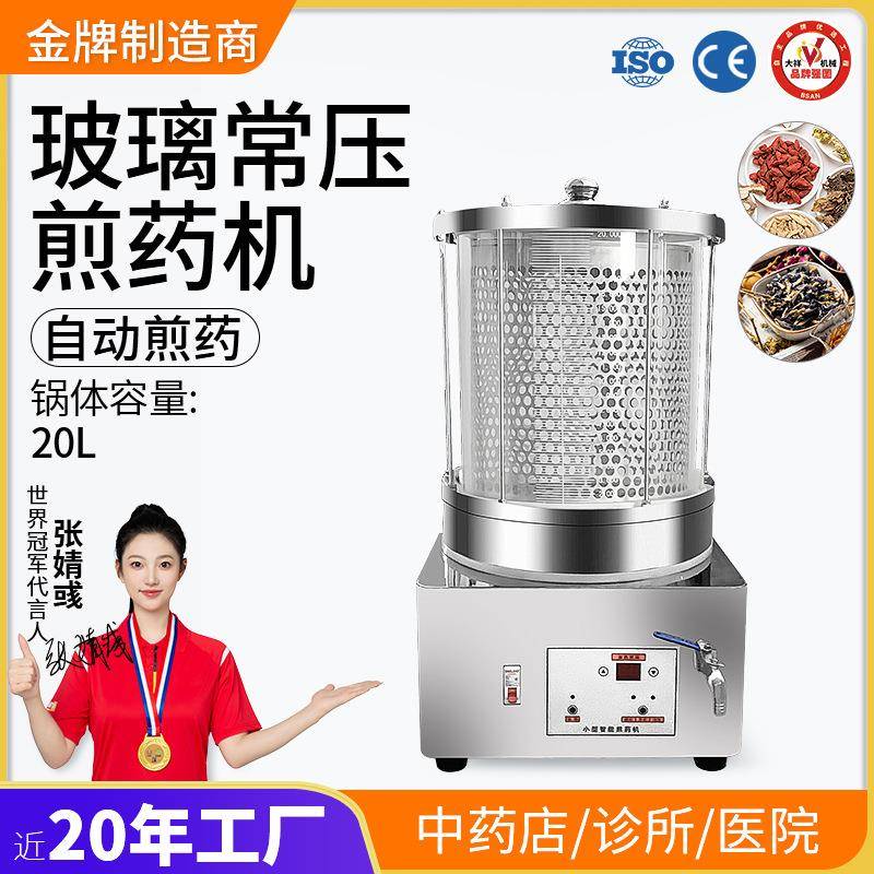 大祥20L单煎煎药机全自动中药小型单缸熬药机医院药店家用煮药机