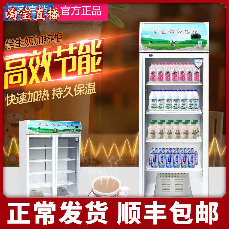 热饮柜学生奶加热柜牛奶保温柜豆浆加温展示柜立式热奶柜奶茶加热