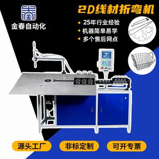 镀锌丝2d弯线机2 6线材弯框机数控铁丝钢丝折弯铁艺弯曲成型机