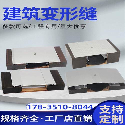浙江不锈钢伸缩缝沉降缝抗震缝建筑变形缝铝合金盖板内外墙地面