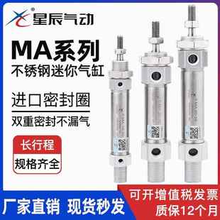 75x50 150 星辰不锈钢迷你气缸小型气动大全MA16 100