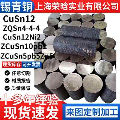 ZCusn5-5-5 CUsn10-2 Cusn12-2锡青铜棒 锡青铜板 铜套青铜管