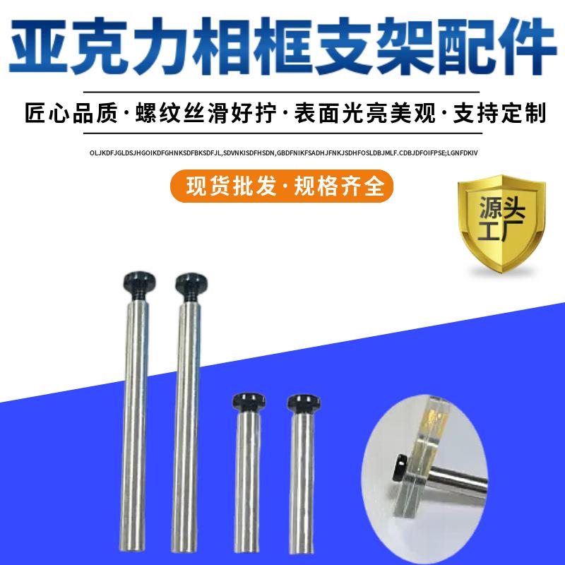 亚克力黑色广告钉亚克力相框配件支架螺丝广告牌五金支撑螺杆