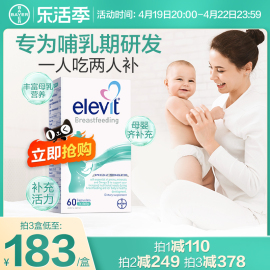 澳版爱乐维哺乳期维生素黄金素含叶黄素+DHA+胡萝卜素哺乳期专用