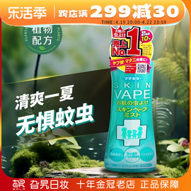 日本未来vape驱蚊喷雾防蚊水儿童，婴儿宝宝防蚊虫，咬驱蚊液室内户外