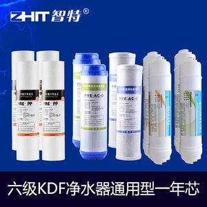 台湾智特10寸净水器滤芯套装通用PP棉净水机滤芯全套一年用量12支