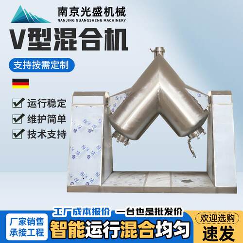 V型混合机不锈钢食品粉末混合机强制搅拌混料机粉体搅拌混合设备