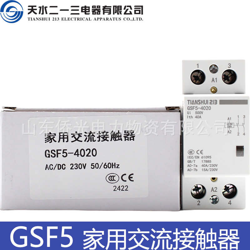 厂家直销天水二一三家用交流接触器220V GSF5-2020 2520 4020 602