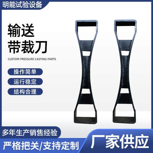 厂家供应输送带裁刀橡胶塑料哑铃裁刀橡胶锰钢输送带裁刀
