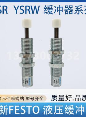 FESTO液压缓冲器YSR/YSRW-5-7-5-8-8-10-10-12-12-16-20-20-25-C