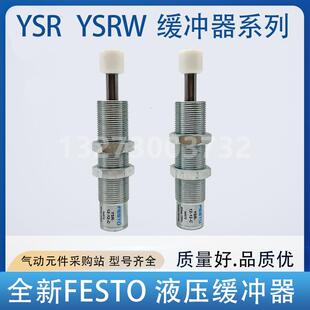 FESTO液压缓冲器YSR/YSRW-5-7-5-8-8-10-10-12-12-16-20-20-25-C
