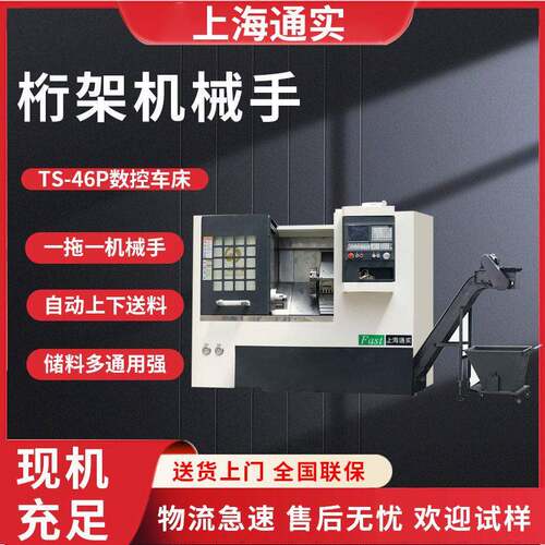 通实 46P数控车 床桁架机械手旋转料仓自动送料排屑机cnc铝件加工
