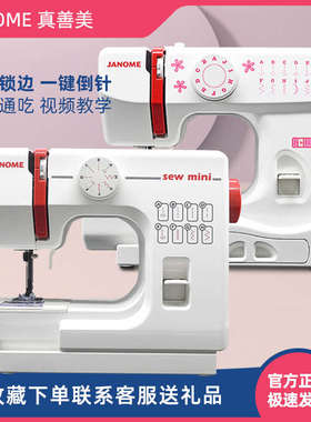 日本JANOME真善美缝纫机台式家用525A+B迷你小型电动衣车展台锁边