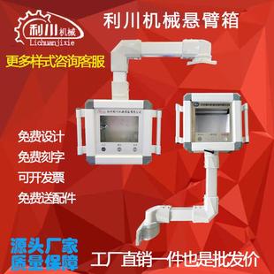 机床悬臂控制箱铝合金触控屏幕安装盒7寸10寸吊臂移动支架悬臂电