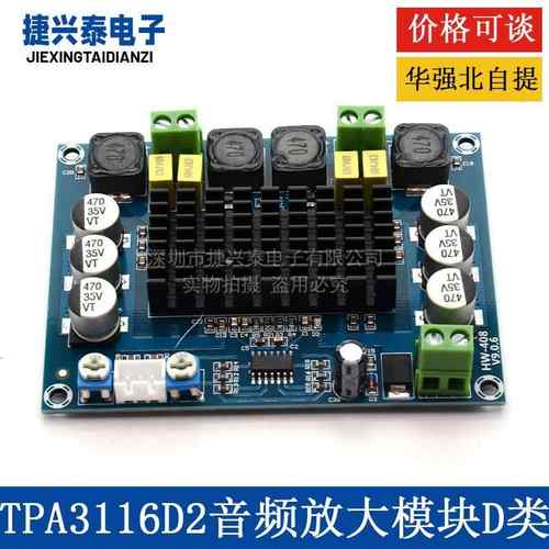 XH-M543 大功率数字功放板TPA3116D2音频放大模块D类双声道2*120W